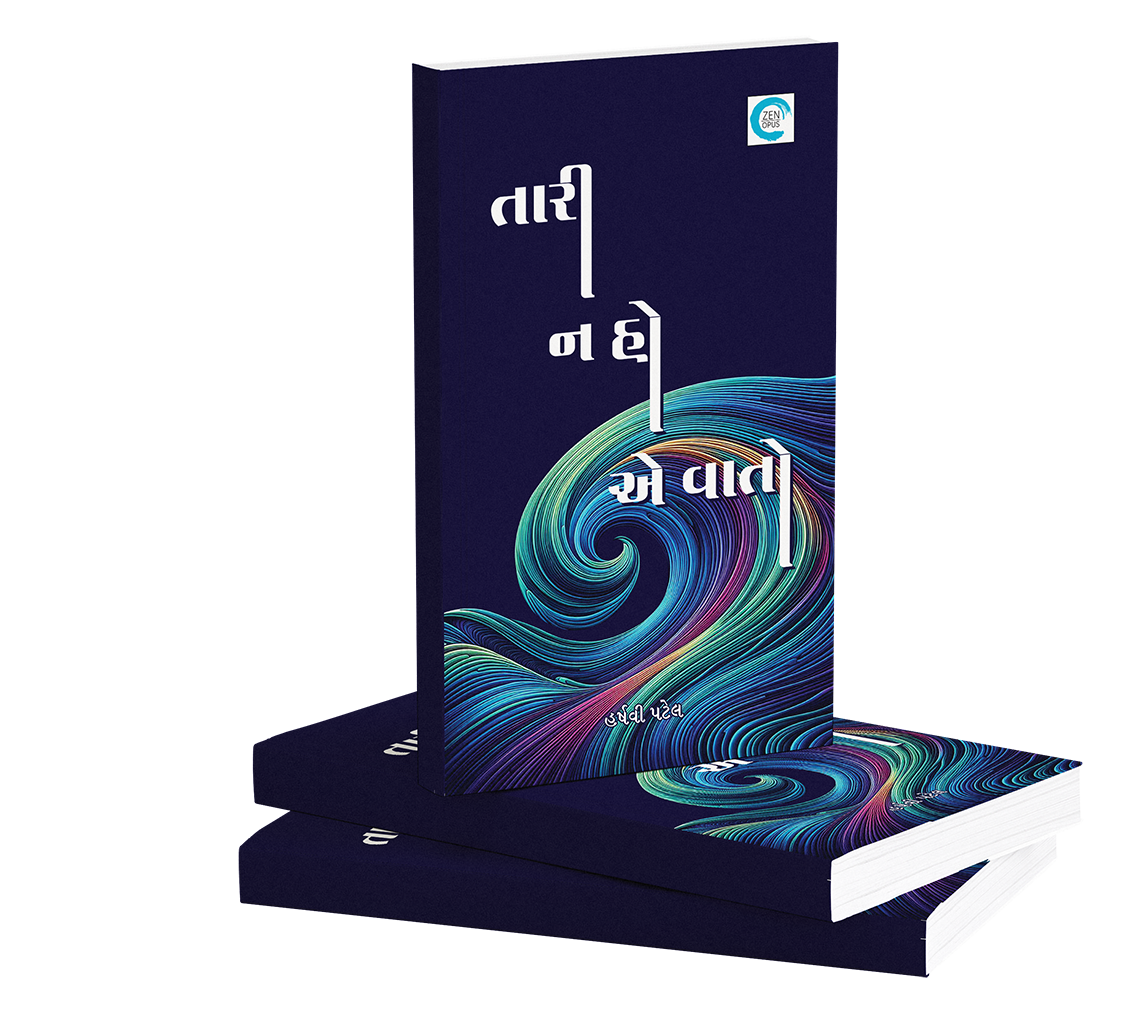 તારી ન હો એ વાતો